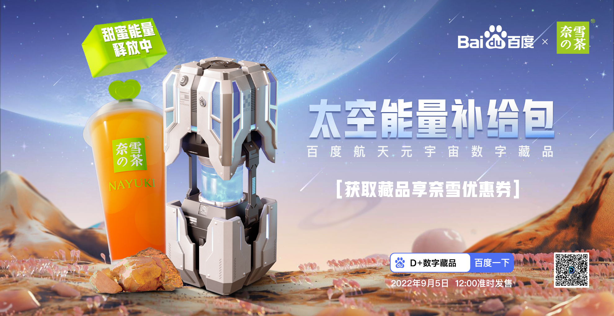 SOL官宣与25携手，开启元宇宙新纪元！